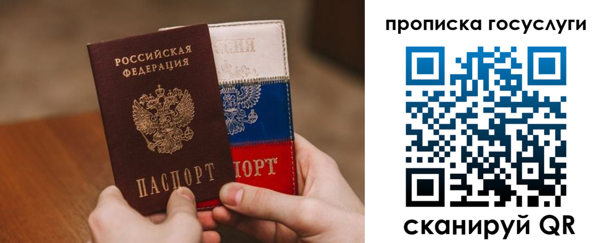 прописка штамп в Богородске