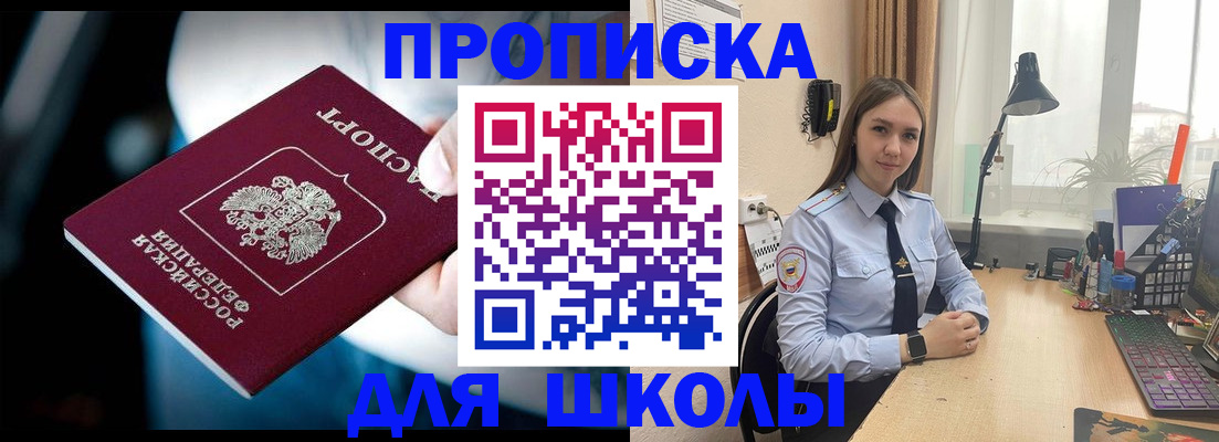 прописка в Богородске