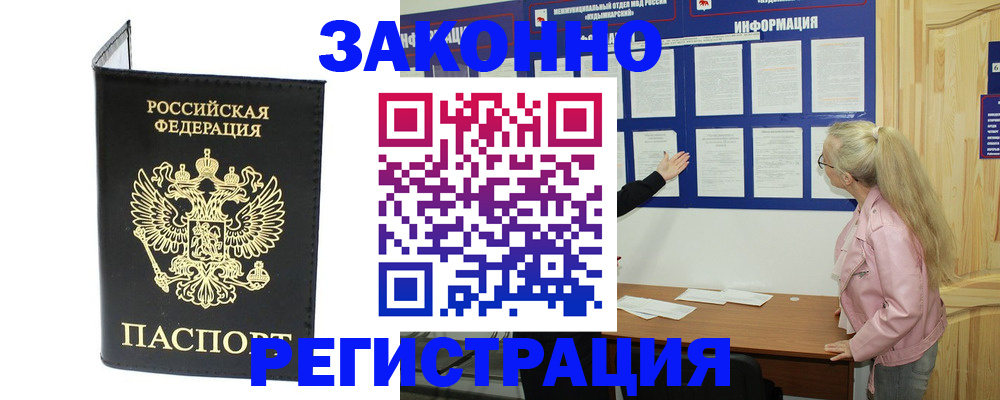 прописка паспорт в Богородске