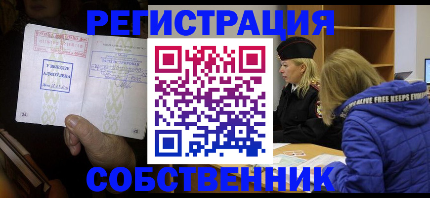 прописка регистрация в Богородске