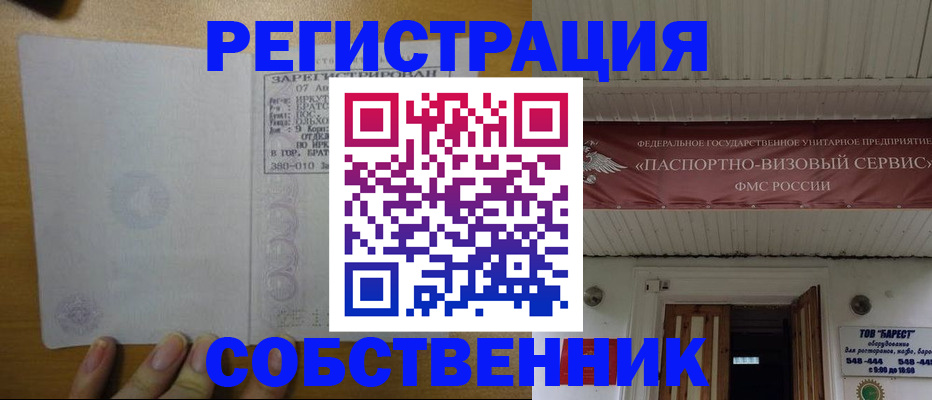 временная прописка в Богородске